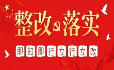 安全检查整改报告范文6篇