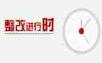 医保违规收费整改报告7篇