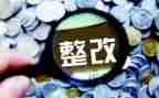 医疗收费整改报告推荐6篇