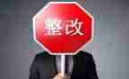 团工作整改报告优质5篇