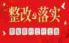 隐患整改报告精选7篇