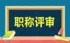 中学正高级教师述职报告6篇