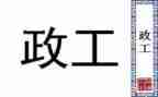 在行政工作心得体会优质5篇