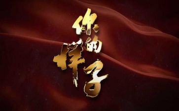 观看政论片雄关的心得体会5篇