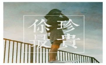 最珍贵,作文优质6篇