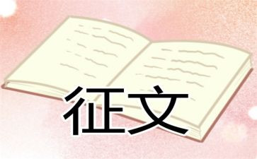 征文比赛活动的总结8篇
