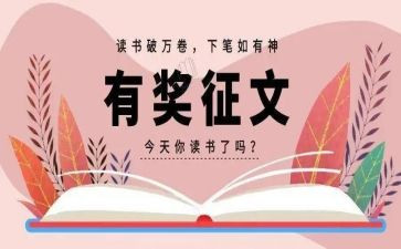 征文写读后感5篇