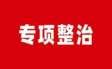 纪律专项整治心得体会7篇