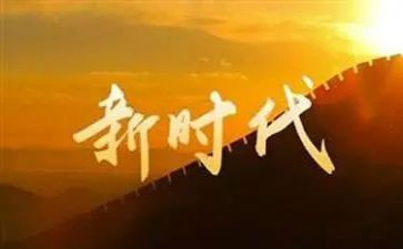共话百年奋斗,争做时代新人心得体会5篇