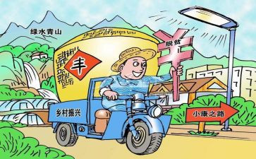 农村乡村振兴心得体会5篇
