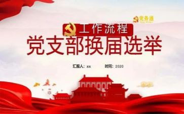 支部连支部工作计划优秀8篇