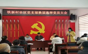 党支部换届报告工作报告7篇
