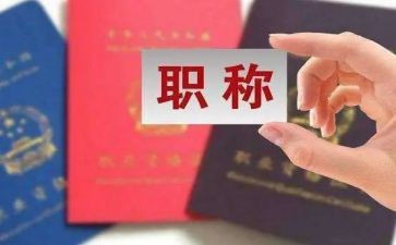职称股工作计划5篇