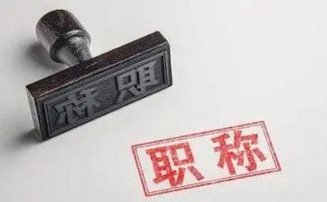 晋职称述职报告范文7篇