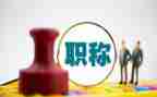 教师评职称总结报告8篇