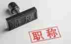 教师评职称的述职报告范文优秀8篇
