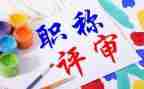 教师评职称述职个人述职报告模板6篇