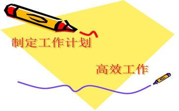 为制定工作计划最新6篇