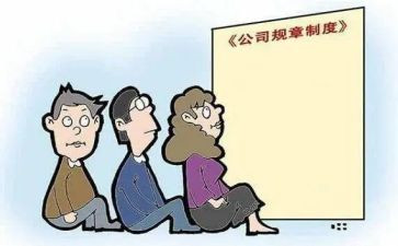 规章制度心得体会推荐6篇