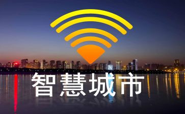 智慧4.0心得体会优质8篇