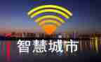 智慧4.0心得体会优质8篇