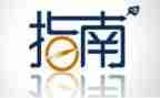 对指南心得体会精选6篇