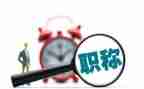 职评办工作总结5篇