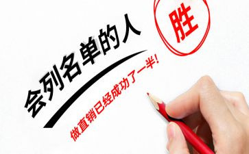 直销的工作计划5篇