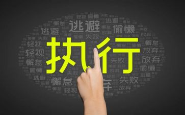 法院执行申请书5篇
