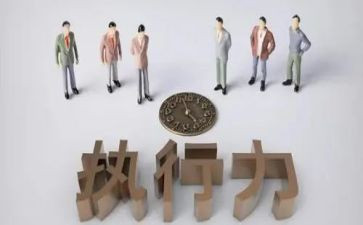 余世维执行力的心得体会8篇