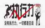 团队执行力心得体会6篇
