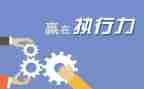 执行力也靠谱心得体会优秀7篇