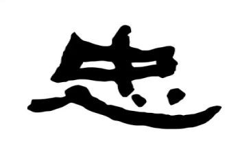 对党忠诚心得体会7篇