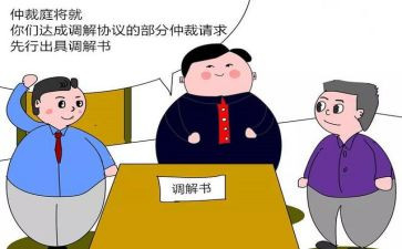 仲裁申请书精选8篇