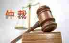 劳动伸仲裁申请书的模板最新5篇