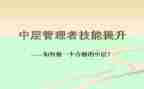 银行中层的培训心得体会6篇