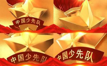 小学中队事迹材料8篇