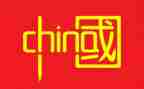 中国的好作文最新8篇