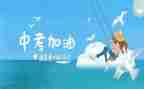 关于小中考的演讲稿5篇