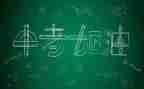 关于老师的中考作文5篇