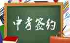 关于小中考作文参考8篇
