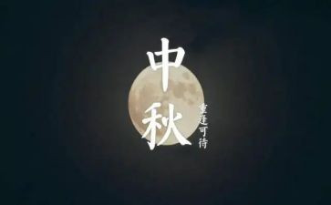 餐饮中秋节营销活动方案6篇