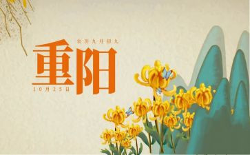 重阳节活动策划6篇
