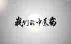 中医个人护理工作计划6篇