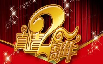 三周年庆活动方案参考6篇