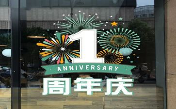 周年庆活动方案策划5篇
