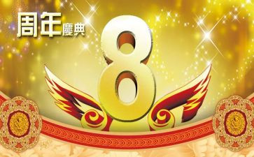 策划周年庆活动方案8篇