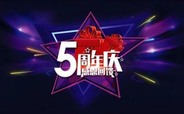 三周年庆活动方案8篇