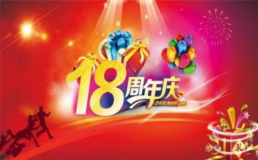 组织周年庆活动方案8篇