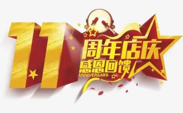 公司周年庆礼策划活动方案6篇